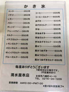 清水屋メニュー.jpg