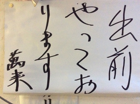 萬来出前告知.jpg