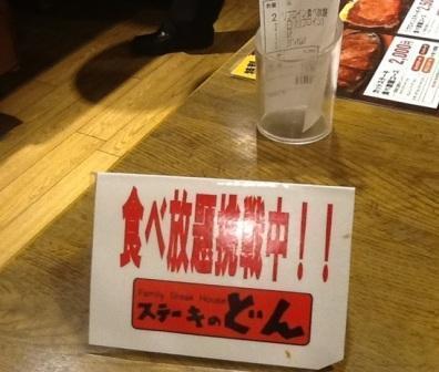 ステーキのどん食べ放題オーダーバイキング.jpg