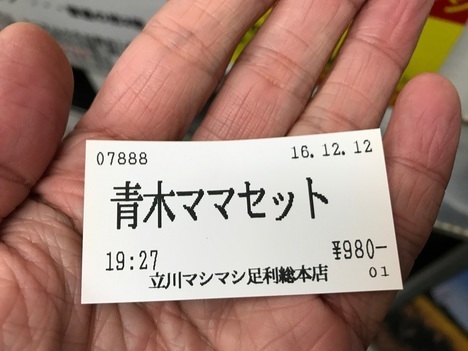 立川マシマシ足利店新製品ヒーヒー麺