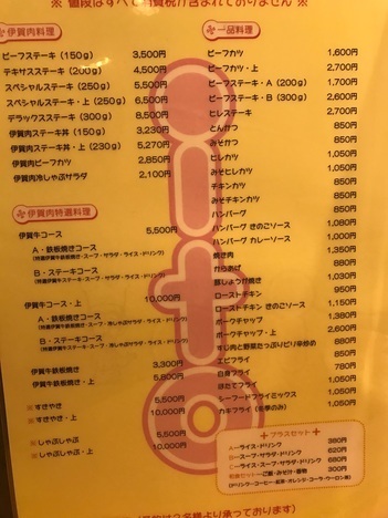 伊賀老舗洋食店レストランitoメニュー
