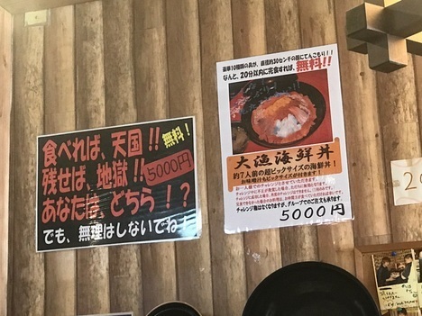 名古屋チャレンジメニュー若狭家デカ盛り大漁海鮮丼案内