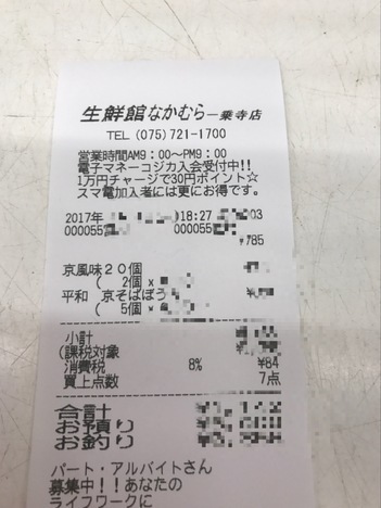 18切符旅京都スーパーご当地グルメお土産お菓子