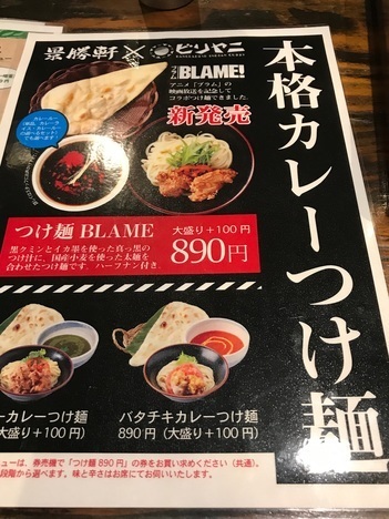 景勝軒系列インドカレー店ビリヤニカレーつけ麺メニュー