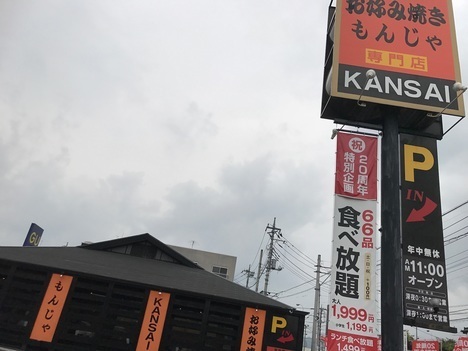 KANSAI桐生店食べ放題おひろりさまランチ食べ放題