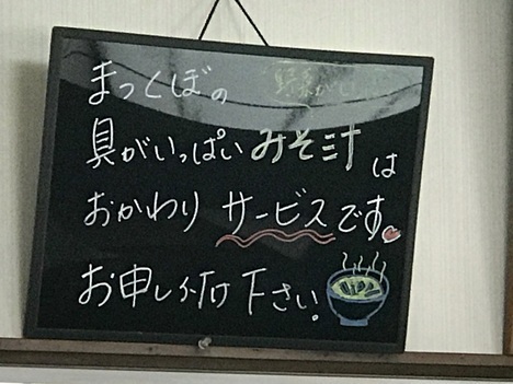 長野まつくぼ味噌汁サービス案内
