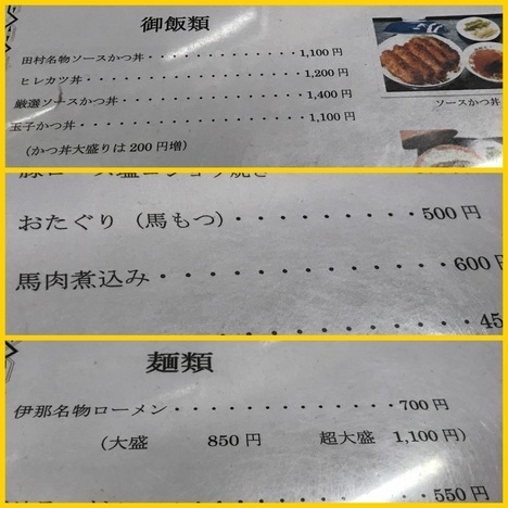 伊那市田村食堂ご当地グルメローメンとソースかつ丼