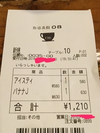 喫茶OB八潮店デカ盛りアイスティーとバナナジュース会計レシート