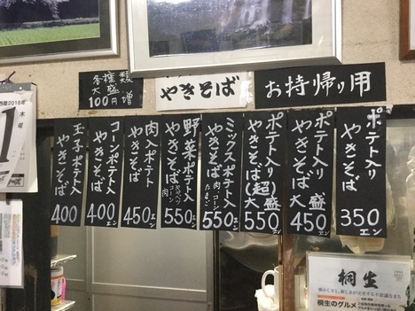 桐生子供洋食武正米店のメニュー