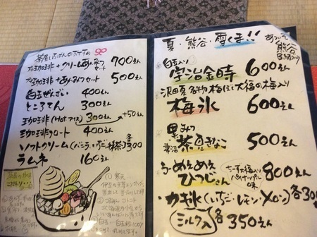 さわた夏のメニュー