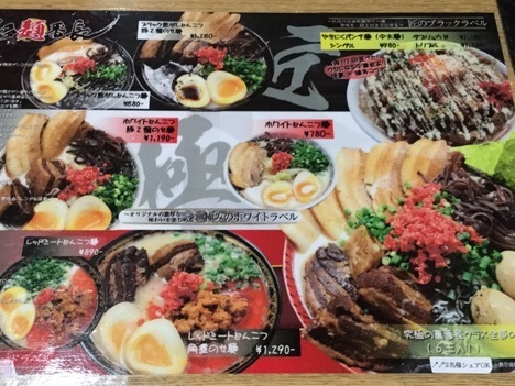 新潟麺番長メニュー