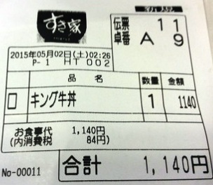 キング牛丼価格.jpg