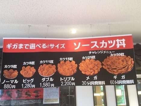 宮原SA三南デカ盛りチャレンジメニュー