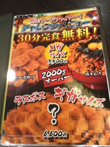 宮原SA三南デカ盛りチャレンジメニュー案内