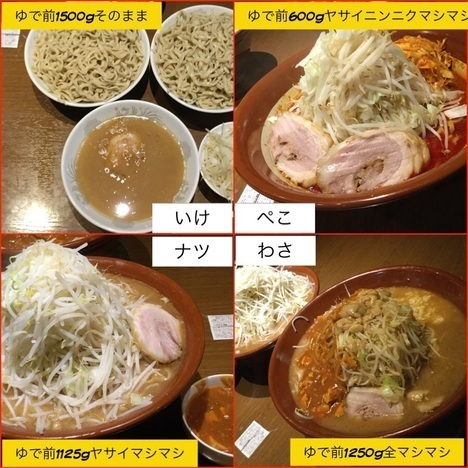 火の豚第2回すり鉢オフ会麺マシ全員分