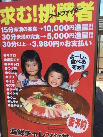 新潟聖籠ほうせい丸海鮮チャレンジ丼メニュー