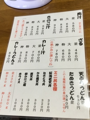 本庄きやんち武蔵野うどんメニュー