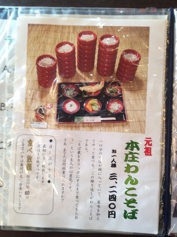 本庄わんこそば小川屋メニュー